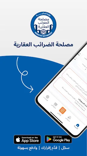 الضرائب العقارية المصرية Android app screenshot 1
