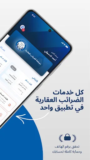 الضرائب العقارية المصرية Android app screenshot 2