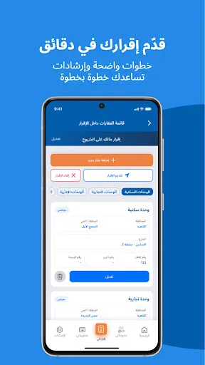 الضرائب العقارية المصرية Android app screenshot 3