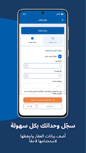 الضرائب العقارية المصرية Android app screenshot 4