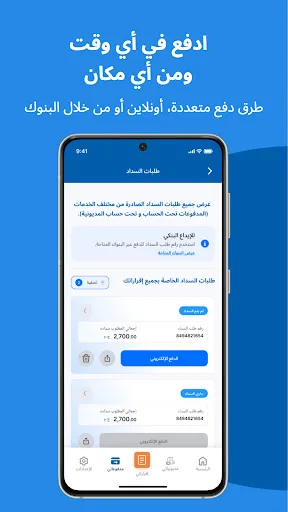 الضرائب العقارية المصرية Android app screenshot 5