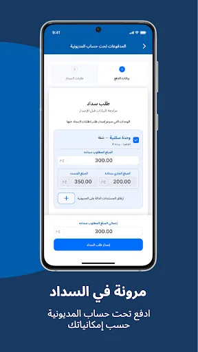 الضرائب العقارية المصرية Android app screenshot 6