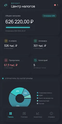 НалогРасходов Android app screenshot 1