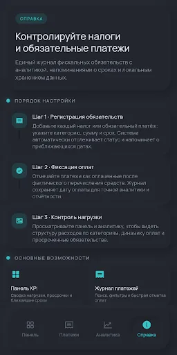 НалогРасходов Android app screenshot 4