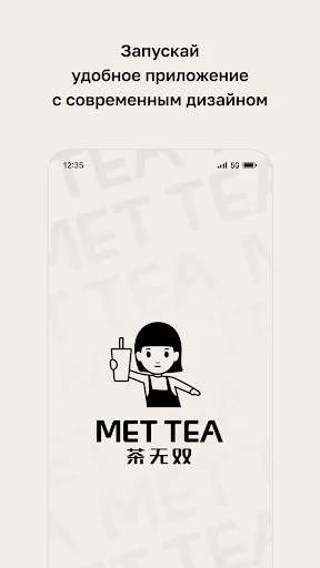 MET TEA Android app screenshot 1