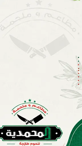 المحمدية | Al Muhammadiyah Android app screenshot 4