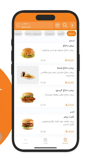 هاي برجر | Hi on the way Android app screenshot 2