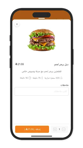 هاي برجر | Hi on the way Android app screenshot 3