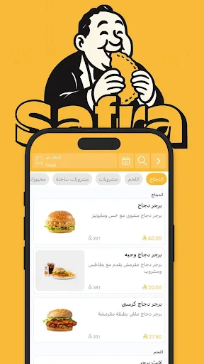 صفرا | safra Android app screenshot 1