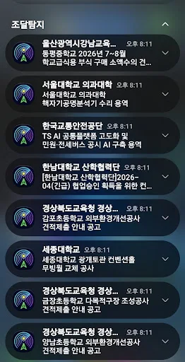 조달탐지 Android app screenshot 1