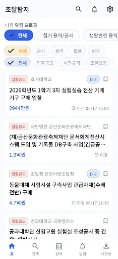 조달탐지 Android app screenshot 2
