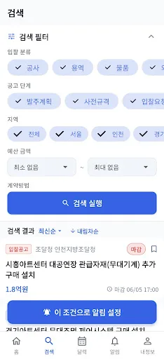 조달탐지 Android app screenshot 3