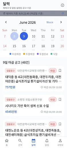 조달탐지 Android app screenshot 4