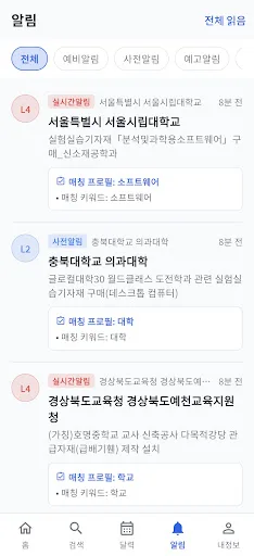 조달탐지 Android app screenshot 5