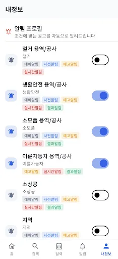 조달탐지 Android app screenshot 6