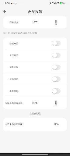 AKAI HEATING Android app screenshot 2