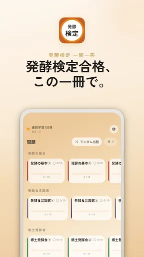 発酵検定 一問一答クイズ Android app screenshot 1