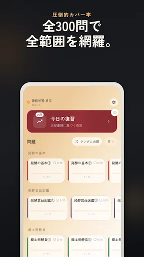 発酵検定 一問一答クイズ Android app screenshot 2