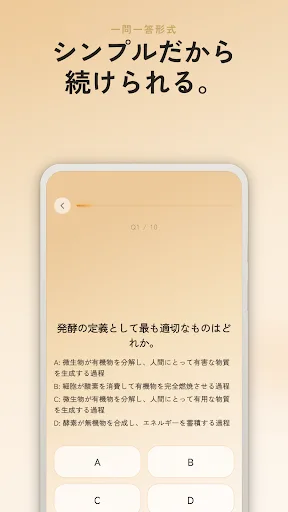 発酵検定 一問一答クイズ Android app screenshot 3