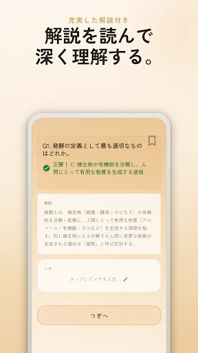 発酵検定 一問一答クイズ Android app screenshot 5