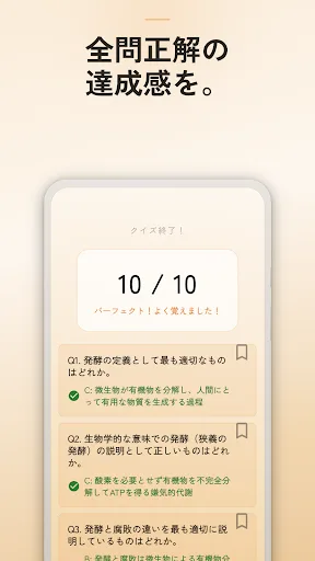 発酵検定 一問一答クイズ Android app screenshot 6
