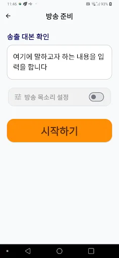 아나운서 김소장 - 쉬운 아파트 방송 Android app screenshot 2