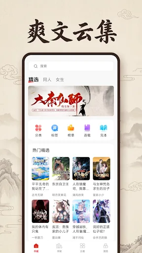 火文小说 Android app screenshot 1
