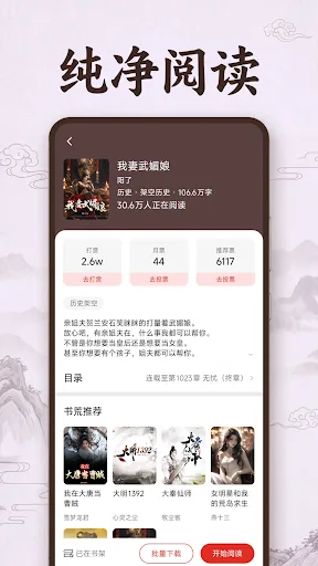 火文小说 Android app screenshot 4