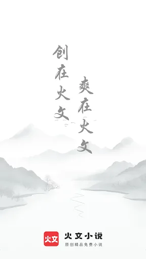 火文小说 Android app screenshot 5