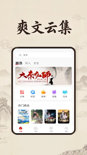 火文小说 Android app screenshot 6