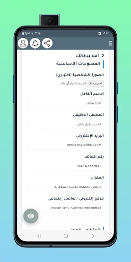 محرر السيرة الذاتية بالعربية Android app screenshot 1