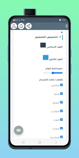 محرر السيرة الذاتية بالعربية Android app screenshot 2