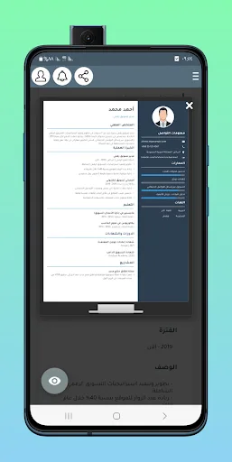 محرر السيرة الذاتية بالعربية Android app screenshot 4