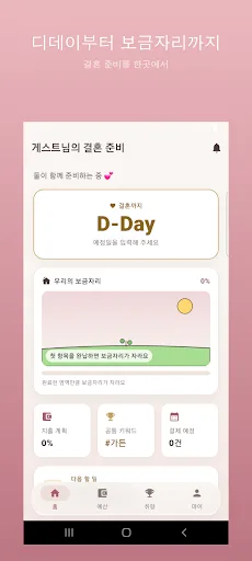 Special Time Android app screenshot 2