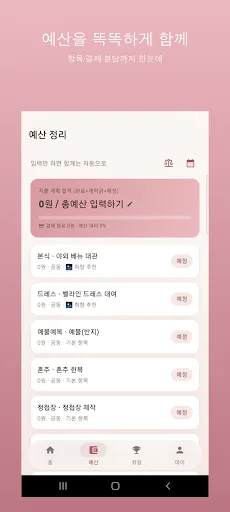 Special Time Android app screenshot 3