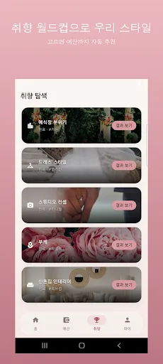 Special Time Android app screenshot 4