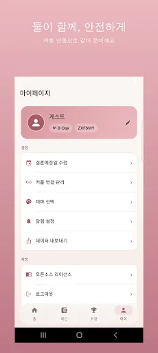 Special Time Android app screenshot 5