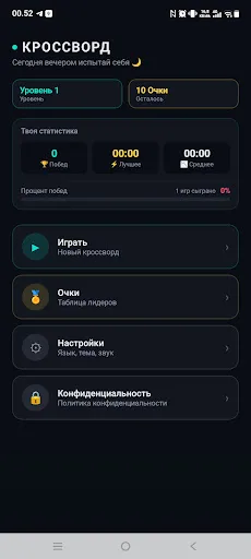 Кроссворды Android app screenshot 2