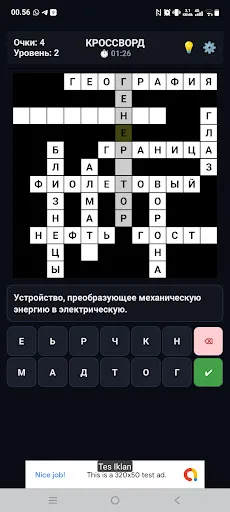 Кроссворды Android app screenshot 3