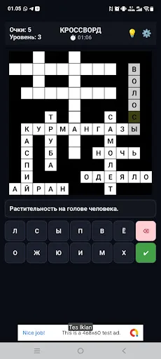 Кроссворды Android app screenshot 4
