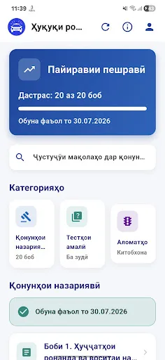 Ҳуқуқи ронанда Android app screenshot 1
