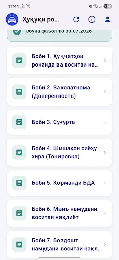Ҳуқуқи ронанда Android app screenshot 2