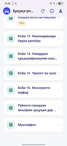 Ҳуқуқи ронанда Android app screenshot 3
