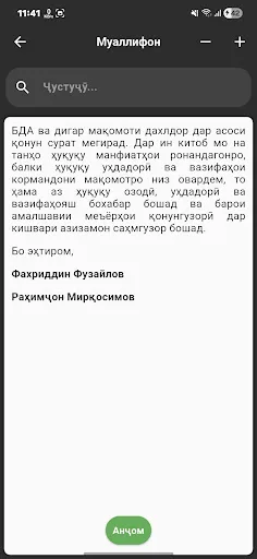 Ҳуқуқи ронанда Android app screenshot 5