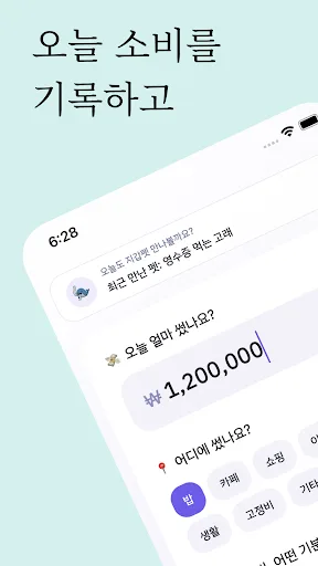 지갑펫 : 소비 기록, 가계부 Android app screenshot 1