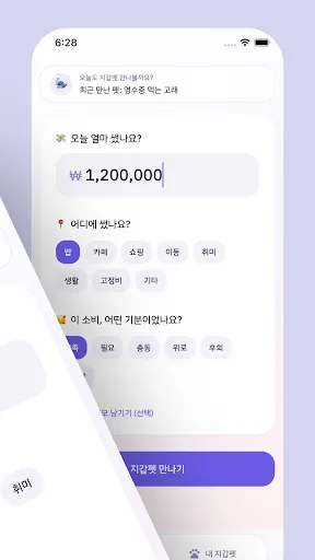 지갑펫 : 소비 기록, 가계부 Android app screenshot 2