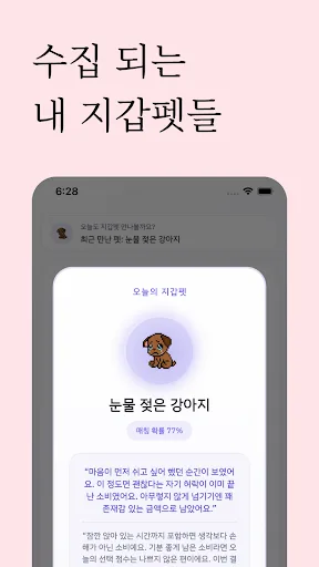 지갑펫 : 소비 기록, 가계부 Android app screenshot 3