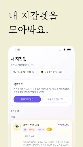 지갑펫 : 소비 기록, 가계부 Android app screenshot 4
