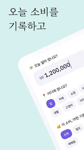 지갑펫 : 소비 기록, 가계부 Android app screenshot 5