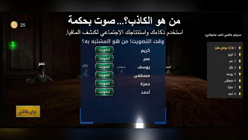 Mafia Android app screenshot 3